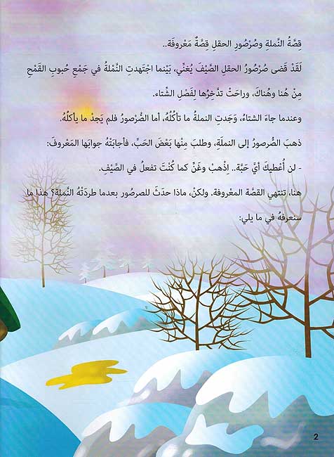 Dhi'b wa-al-Sada : Arba' Qisas الذئب والصدي : أربع قصص (image 4)