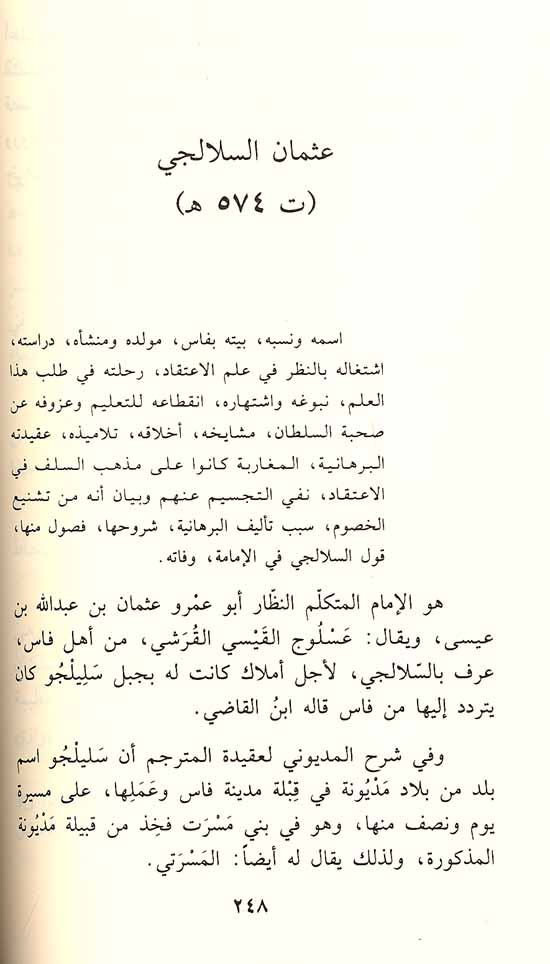 Dhikrayat Mashahir Rijal al-Maghrib (3 vol) ذكريات مشاهير رجال المغرب (image 2)