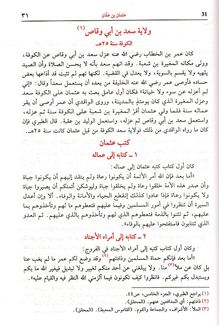 Dhu al-Nurain: Uthman Bin Affan زوالنورين عثمان بن عفان ثالث الخلفاء الراشدين (image 2)