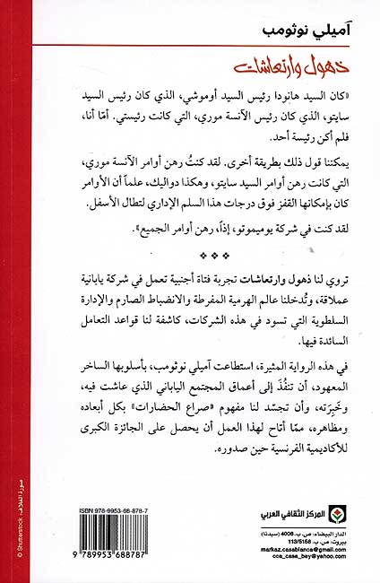 Dhuhul wa-Irti'ashat (Markaz) ذهول وارتعاشات (image 2)