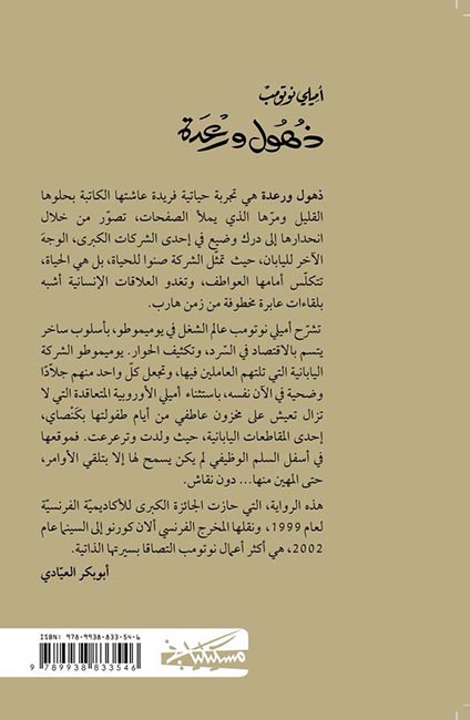 Dhuhul wa Ra'dah (Masciliana) ذهول ورعدة (image 2)