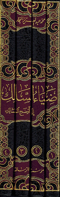 Diya' al-Salik ila Awdah al-Masalik (4 Vol) ضياء السالك إلى وضح المسالك (image 3)