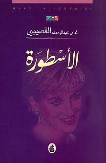 Diana: The Legend (Ar) الأسطورة