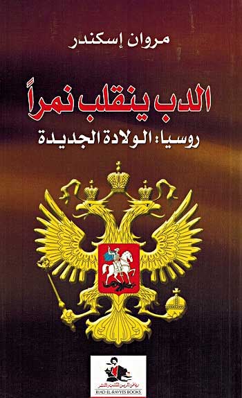 Dib Yinqilab Nimran الدب ينقلب نمراً؛