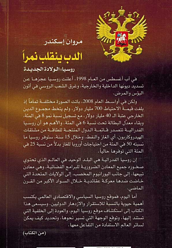 Dib Yinqilab Nimran الدب ينقلب نمراً؛ (image 2)