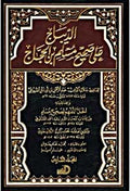 Dibaj 'ala Sahih Muslim Ibn al-Hajjaji (6 vol) الديباج على صحيح مسلم بن الحجاج