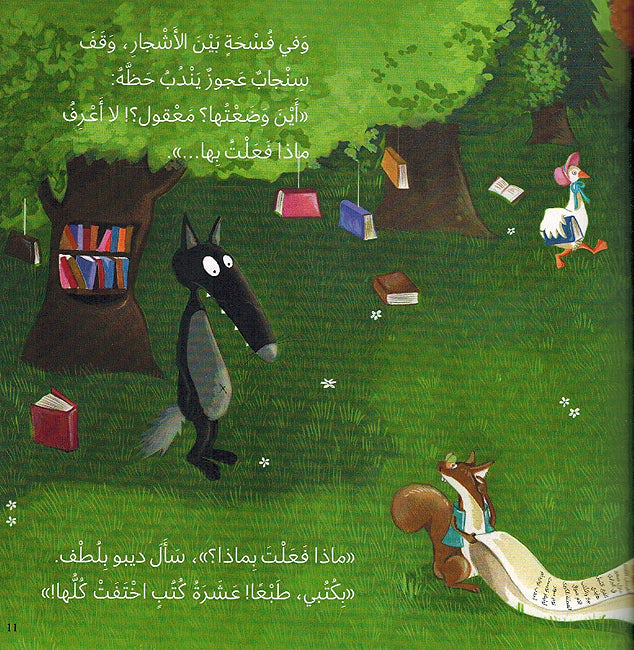 Dibo: al-Dha'ib Aladhi La Yuhib al-Mutalaah ديبو الذِّئبُ الَّذي لا يُحِبُّ المُطالَعَة (image 3)