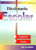 Diccionario Escolar Spanish-Arabic القاموس المدرسي اسباني - عربي