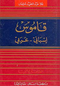 Diccionario Espanol-Arabe (image 2)