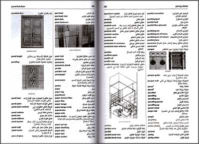Dictionary of Architecture and Civil Engineering E-A معجم العمارة و الهندسة المدنية : انكليزي - عربي (image 2)