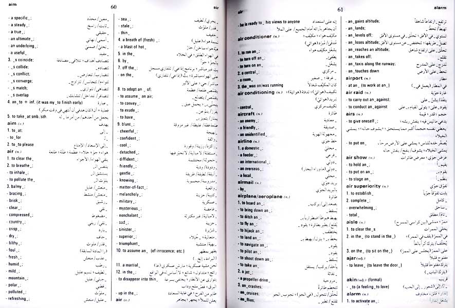 Dictionary of Collocations English-Arabic قاموس دار العلم للمتلازمات اللفظية (image 4)