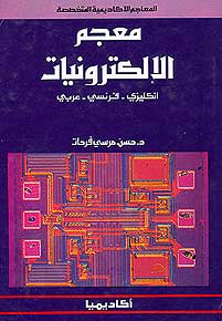 Dictionary of Electronics : English-French-Arabic