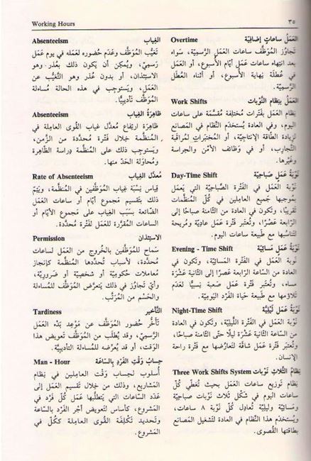 Dictionary of Human Resources Management Arabic-English معجم إدارة الموارد البشرية وشؤون العاملين :‏ ‏عربي- إنجليزي (image 3)