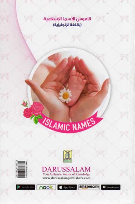Dictionary Of Islamic Names (image 2)