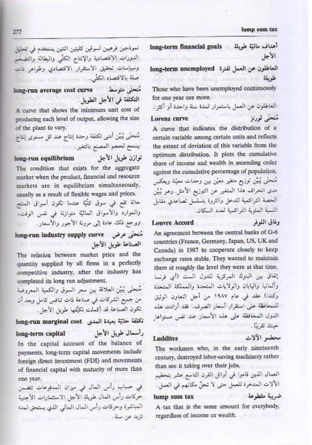 Dictionary of Modern Economics English-Arabic مـعـجـم الإقـتـصـاد الـمـعـاصـر (image 3)