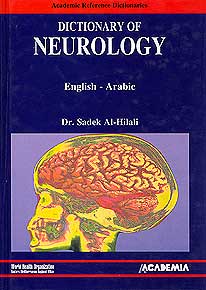 Dictionary of Neurology English-Arabic معجم طب الأعصاب (image 2)