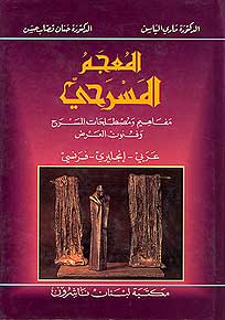 Dictionary of Theatre A-E-F