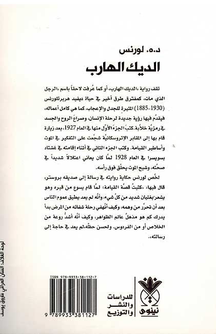 Dik al-Harib الديك الهارب (image 2)