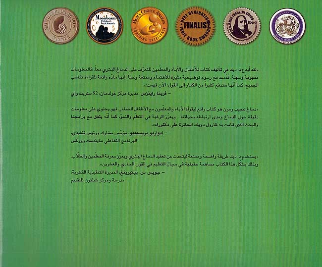 Dimagh 'Ajib wa-Murin Mahadah wa-Turah دماغ عجيب ومرن محدة وطورة (image 2)