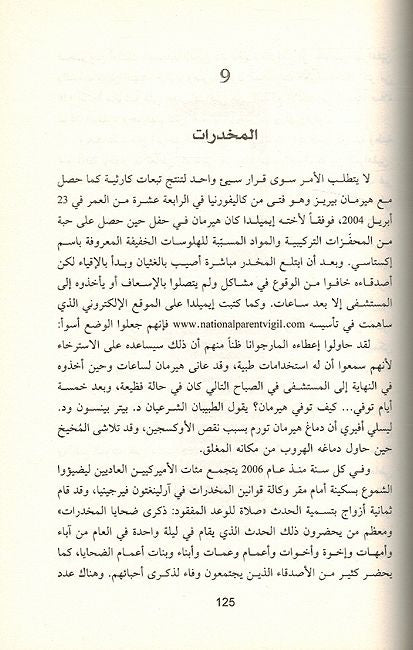 Dimagh al-Murahiqin دماغ المراهقين ؛ دليل علمي لرعاية المراهقين والشباب (image 3)