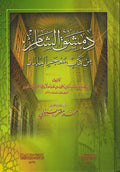 Dimashq al-Sham: Min Kitab Mu'jam al-Buldan دمشق الشام : من كتاب معجم البلدان