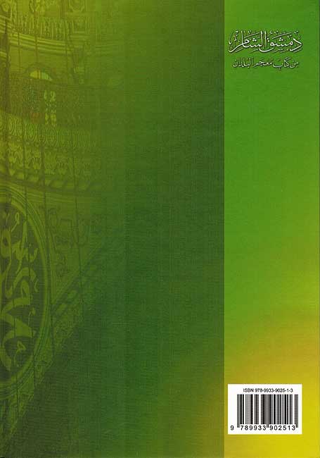 Dimashq al-Sham: Min Kitab Mu'jam al-Buldan دمشق الشام : من كتاب معجم البلدان (image 2)