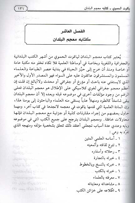 Dimashq al-Sham: Min Kitab Mu'jam al-Buldan دمشق الشام : من كتاب معجم البلدان (image 3)