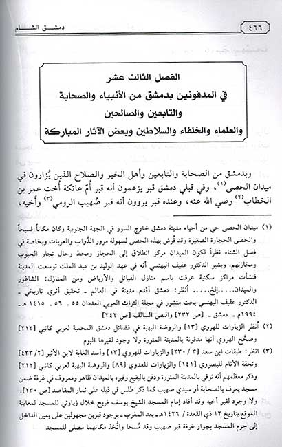 Dimashq al-Sham: Min Kitab Mu'jam al-Buldan دمشق الشام : من كتاب معجم البلدان (image 4)