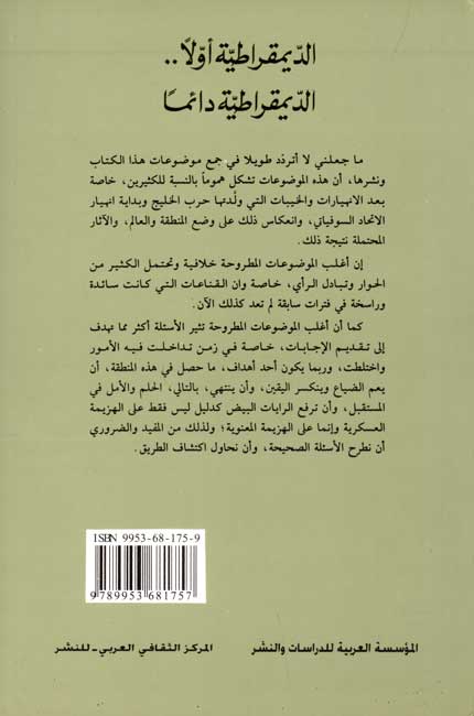 Dimuqratiyah Awwalan, al-Dimuqratiyah Da'iman الديمقراطية أولاً...الديمقراطية دائماً (image 2)