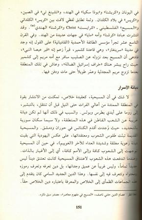 Din wa-al-Dahma wa-al-Dam الدين والدهماء والدم (image 2)