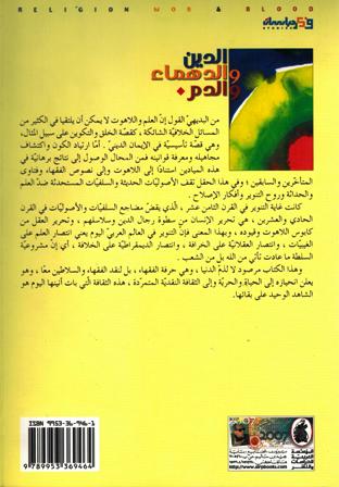 Din wa-al-Dahma wa-al-Dam الدين والدهماء والدم (image 3)