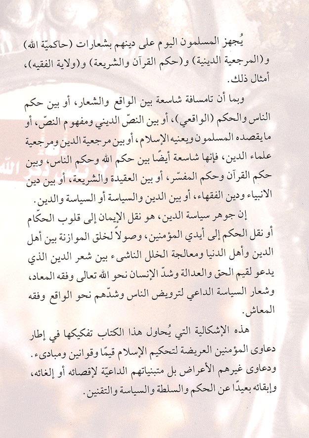 Din wa-al-Siyasa Ishkilat al-Haq wa-al-Muslaha الدين والسياسة اشكالية الحق والمصلحة (image 2)