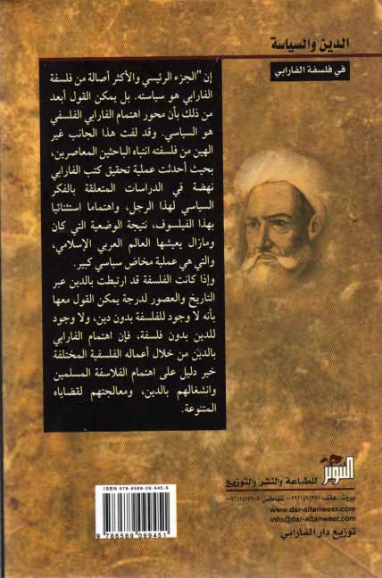 Din wa-al-Siyasah fi Falsafat al-Farabi الدين و السياسة في فلسفة الفارابي (image 2)