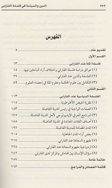 Din wa-al-Siyasah fi Falsafat al-Farabi الدين و السياسة في فلسفة الفارابي (image 3)