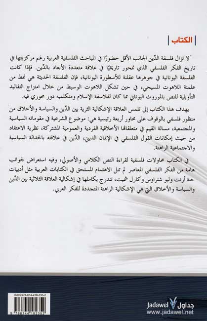 Din wa-al-Siyasah wa-al-Akhlaq الدين والسياسة والاخلاق (image 2)