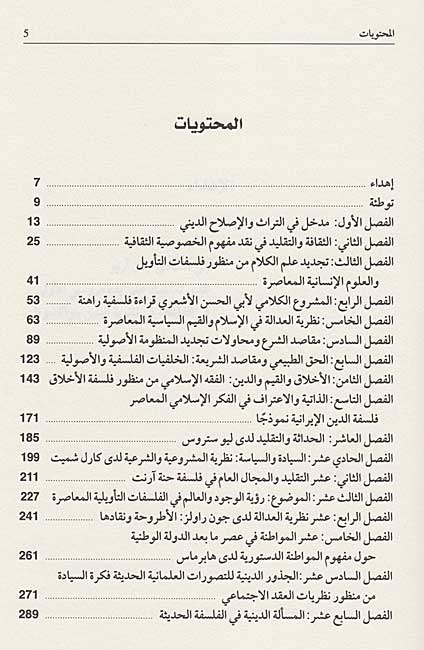 Din wa-al-Siyasah wa-al-Akhlaq الدين والسياسة والاخلاق (image 3)