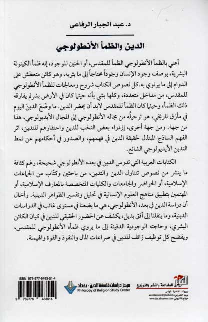 Din wa-al-Zama' al-Antuluji الدين والظمأ الأنطولوجي (image 2)
