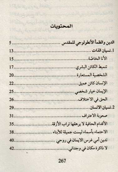Din wa-al-Zama' al-Antuluji الدين والظمأ الأنطولوجي (image 3)