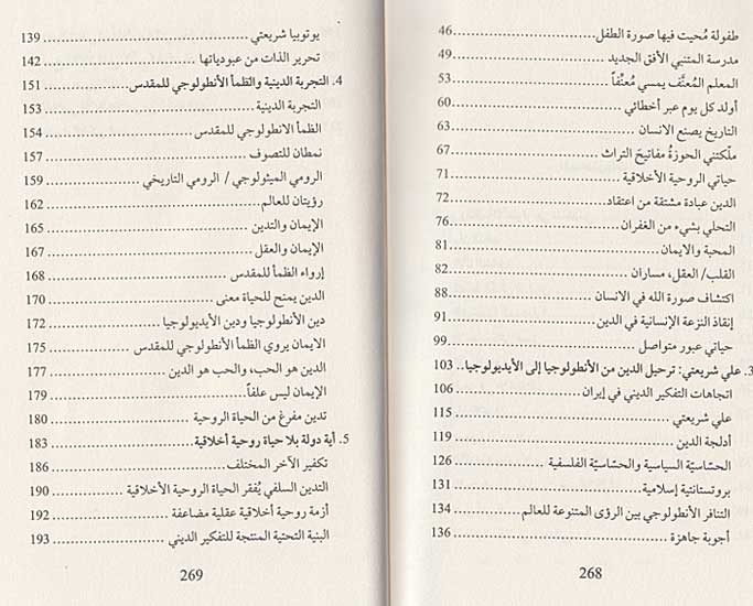 Din wa-al-Zama' al-Antuluji الدين والظمأ الأنطولوجي (image 4)