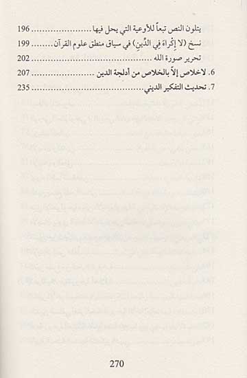Din wa-al-Zama' al-Antuluji الدين والظمأ الأنطولوجي (image 5)