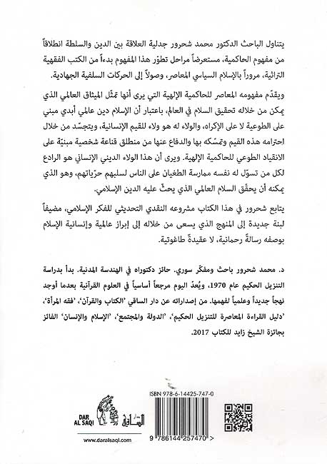 Din wa Sultah الدين والسلطة (image 2)