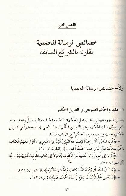 Din wa Sultah الدين والسلطة (image 3)