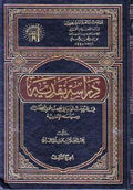 Dirasah Nadqiyah fi al-Marwiyat al-Wariday fi Shakhsiyat Umar ibn al-Khattab (3 vol) دراسة نقدية في المرويات الواردة في شخصية عمر بن الخطاب
