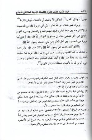 Dirasah Nadqiyah fi al-Marwiyat al-Wariday fi Shakhsiyat Umar ibn al-Khattab (3 vol) دراسة نقدية في المرويات الواردة في شخصية عمر بن الخطاب (image 2)