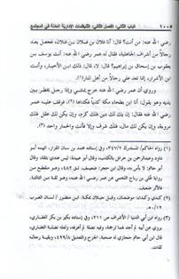 Dirasah Nadqiyah fi al-Marwiyat al-Wariday fi Shakhsiyat Umar ibn al-Khattab (3 vol) دراسة نقدية في المرويات الواردة في شخصية عمر بن الخطاب (image 3)