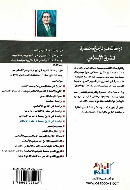 Dirasat fi Tarikh wa Hadarah al-Mushruq al-Islami دراسات قي تاريخ وحضارة المشرق الاسلامي (image 2)