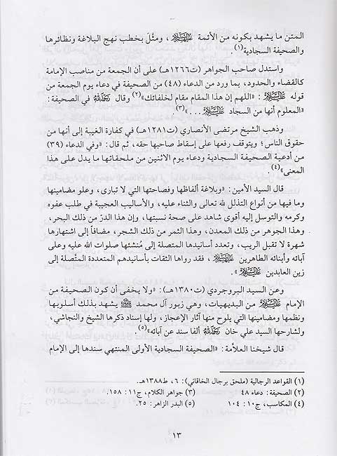 Dirasat Hawla al-Sahifah al-Sajjadiyah دراسة حول الصحيفة السجادية (image 2)