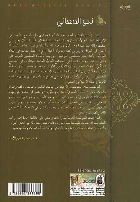 Dirasat Lughawiyat: Nahw al-Ma'ani نحو المعاني (image 2)