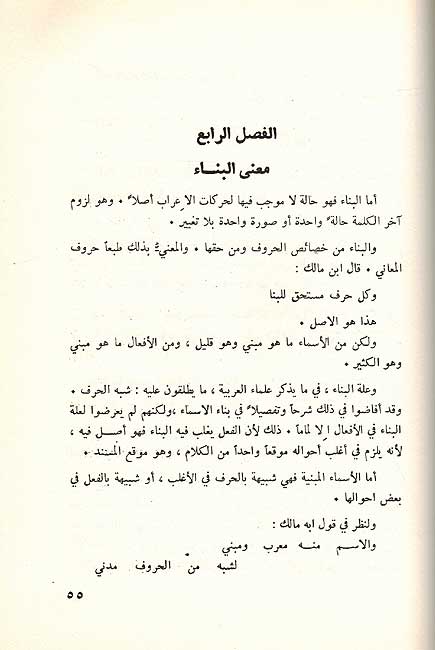 Dirasat Lughawiyat: Nahw al-Ma'ani نحو المعاني (image 3)