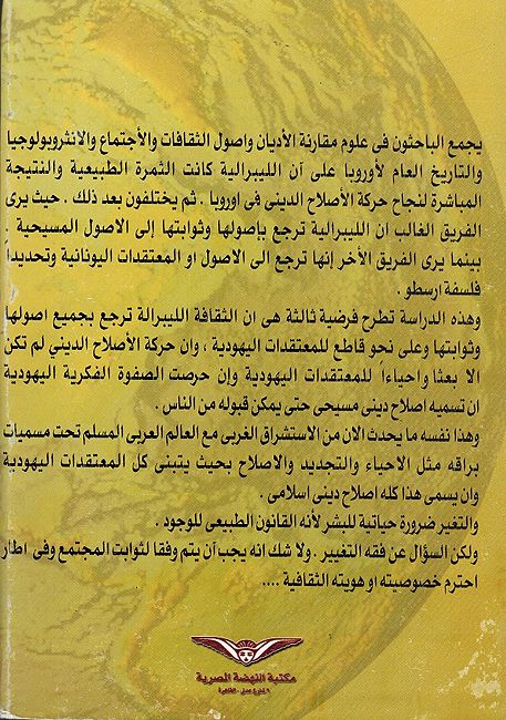 Dirasah Muqaranah fi 'Usul wa-Thawabit al-Thaqafah al-Libiraliyah دراسة مقارنة في أصول وثوابت الثقافة الليبرالية (image 2)